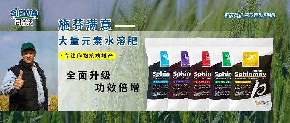 【施芬滿意】一款專注抗病增產的大量元素水溶肥——全面升級，功效倍增