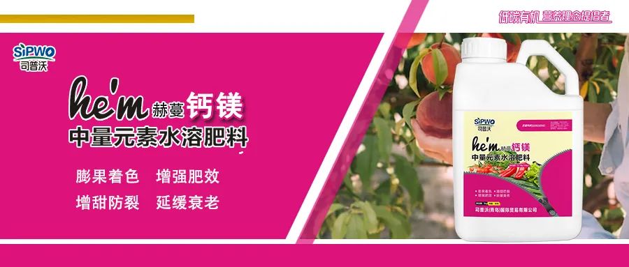 赫蔓·鈣鎂中量元素水溶肥|膨果著色、增甜防裂、增強肥效、延緩衰老