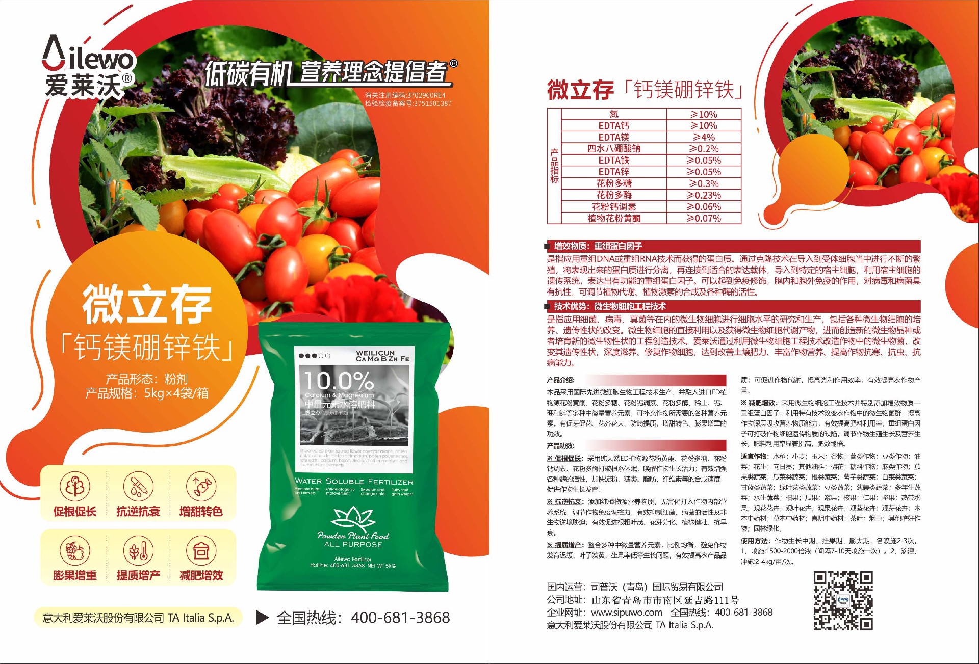 愛(ài)萊沃-微立存·鈣鎂硼鋅鐵：為何獲眾多農(nóng)戶認(rèn)可？答案在這里！